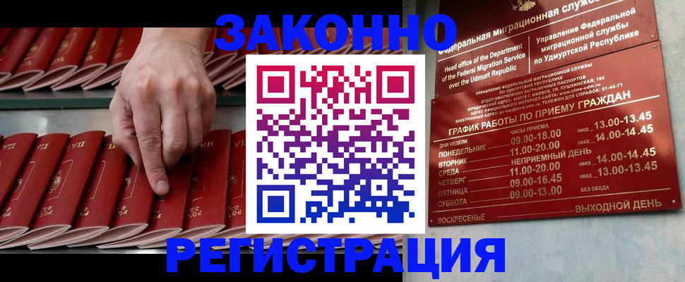 купить прописку в Клине