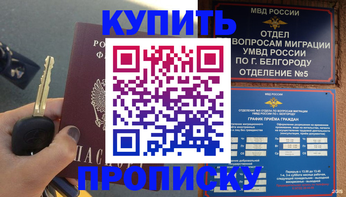 прописка от собственника в Клине