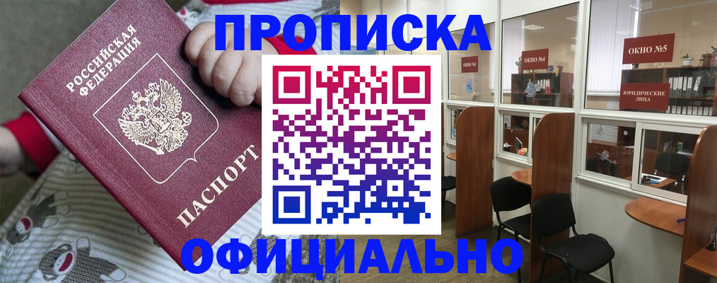 временная регистрация для школы в Клине